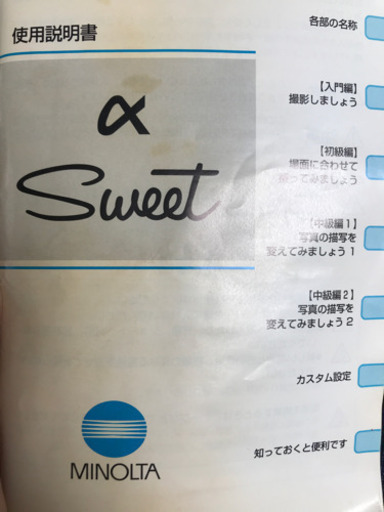 ミノルタ@sweet 