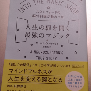 人生の扉を開く最強のマジック