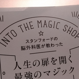 人生の扉を開く最強のマジックの画像