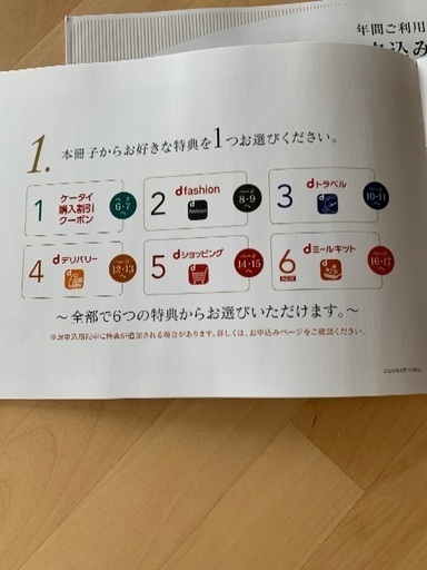 ドコモ買物割引券　11000円分