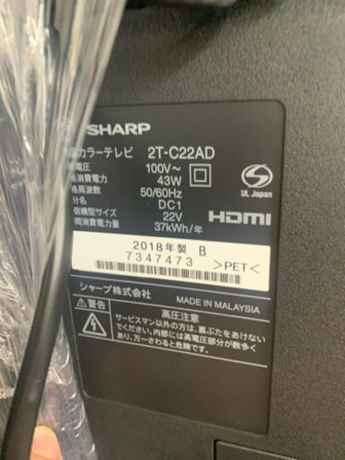 ?テレビ揃ってます！SHARP AQUOS 22型テレビ　2018年