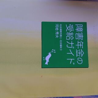 障害年金の受給ガイド