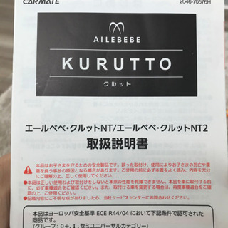 チャイルドシート