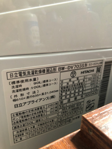 洗濯乾燥機　日立　ビートウォッシュ　7.5kg