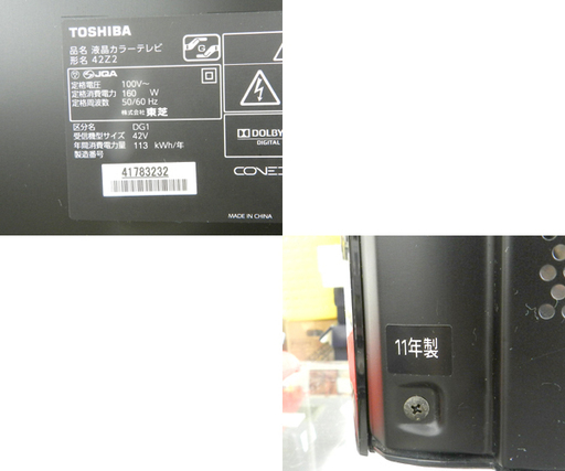 液晶テレビ 42インチ 2011年製 REGZA 3チューナー 42Z2 42型 TOSHIBA ☆ PayPay(ペイペイ)決済可能