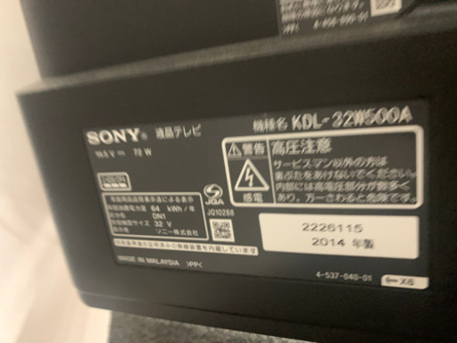 ?テレビ揃ってます！SONY BRAVIA 32型テレビ　2014年