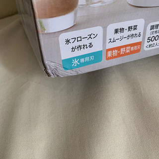新品未開封！大人の氷フローズンドリンク　スムージーもの画像