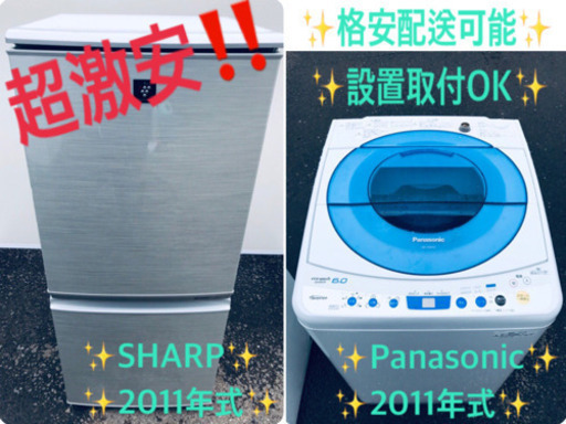 限界価格挑戦★★家電2点セット♪♪冷蔵庫/洗濯機 ★★