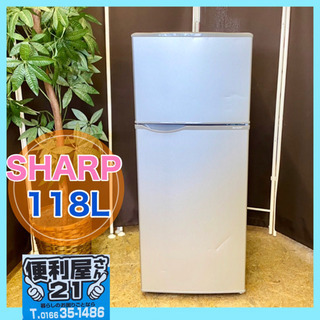 点検清掃済み❣️?単身向け♪【シャープ】冷凍冷蔵庫 118L