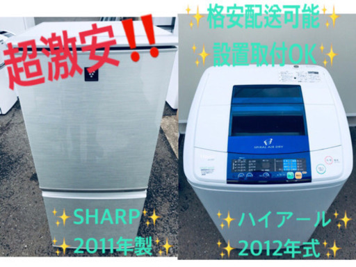 冷蔵庫/洗濯機 ！！本日限定！！激安日本一♪♪