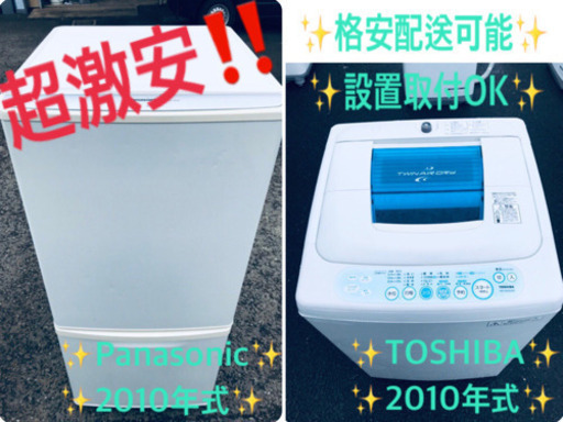 一人暮らし応援✨✨限界価格♬大特価！！冷蔵庫/洗濯機✨