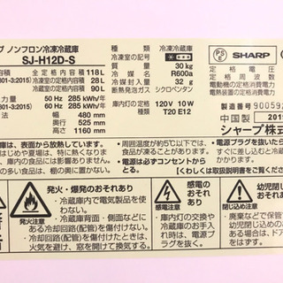 美品　SHARP ノンフロン　冷凍冷蔵庫　SJ-H12D-S  2019年製　118Lの画像
