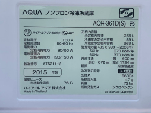 ☆綺麗です☆2015年製 355L 4ドア冷蔵庫 ハイアール