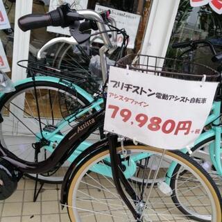 7月20日消費税分値下❱限定特価 新車 ブリヂストン 電動アシスト