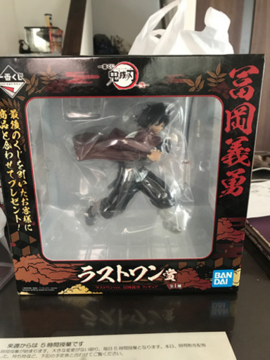 一番くじ冨岡義勇フィギア