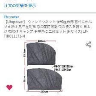 後部座席用ウィンドウネットの画像