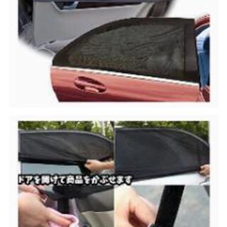 後部座席用ウィンドウネットの画像