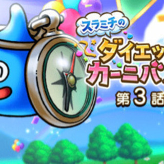 7/4（土）新イベント#ドラクエウォーク − 東京都
