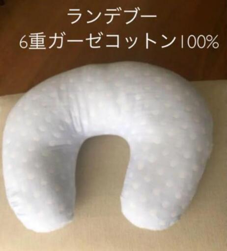 コットン100％　授乳クッション