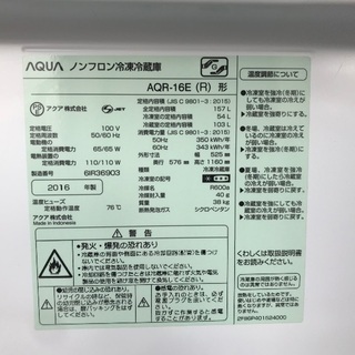 AQUA 冷蔵庫の画像