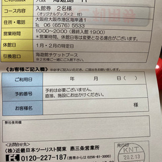 海遊館　ペアチケット