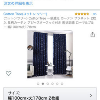 カーテンセットの画像
