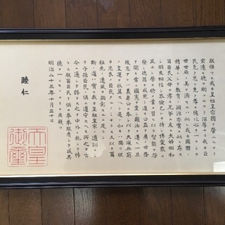 教育勅語　額とコピー