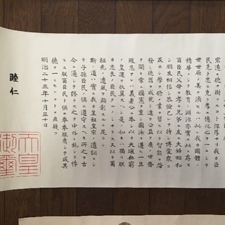 教育勅語　額とコピーの画像