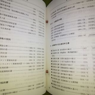 モデル文例書式集  新日本法規の画像
