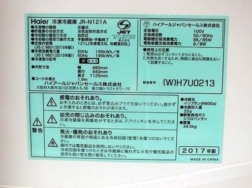 【苫小牧バナナ】2017年製 ハイアール/Haier 121L冷蔵庫 右開き JR-N121A ホワイト系 単身向け 清掃済み