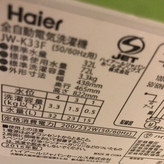 Haier 洗濯機の画像