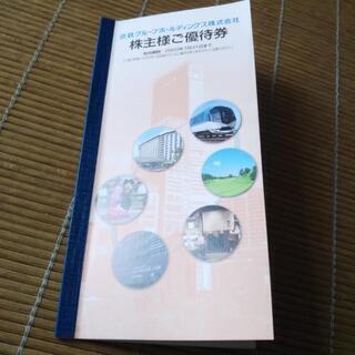 近鉄の株主優待券