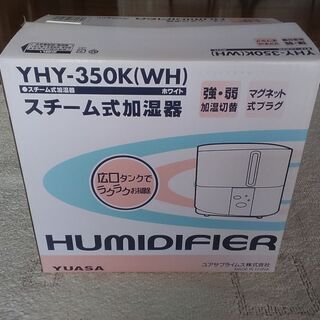ユアサ製   加湿器 スチーム式  