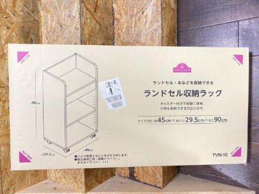 新品　未開封\nトップバリュ ランドセル収納ラック TVN-10