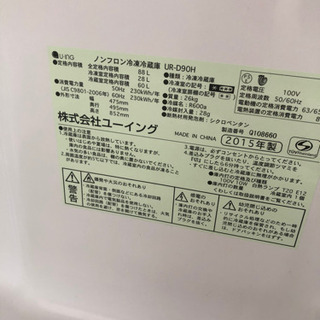ノンフロン冷凍冷蔵庫2015年製ユーイング