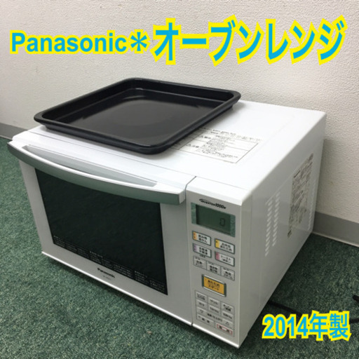 配達無料地域あり＊パナソニック　オーブンレンジ　2014年製＊製造番号 1H7426200＊