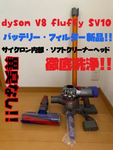 ダイソン dyson  V8 fluffy  SV10コードレスクリーナ