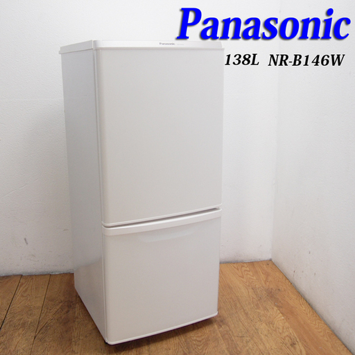 【京都市内方面配達無料】Panasonic 自動霜取 138L 白 冷蔵庫 EL13