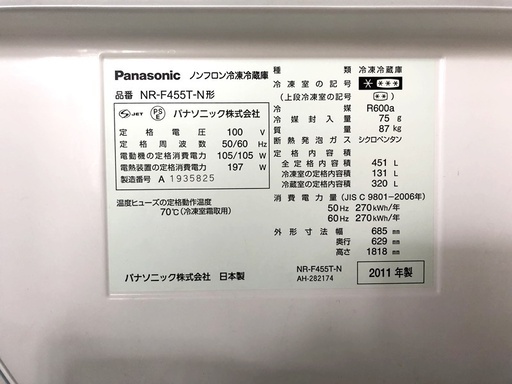 札幌近郊　送料無料　M◇Panasonic/455L パナソニックトップユニット冷蔵庫 NR-F455T-N(シャンパン) 2011年