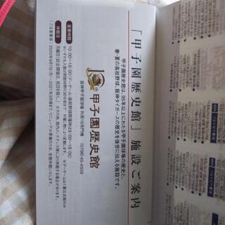 甲子園歴史館 無料券