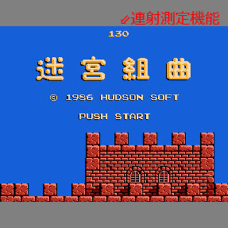【FC】迷宮組曲 ミロンの大冒険（端子清掃・動作確認済）No.2