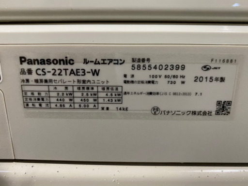 即日対応　取付工賃込み　エアコン　2015年   パナソニック  6畳　ハイスペック
