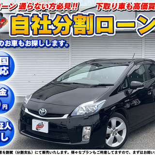 【自社ローン　分割払いOK】　保証人無し　プリウス　Ｓツーリング...