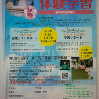 ★無料体験学習★