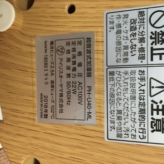 【無料】アイリスオーヤマ　加湿器の画像