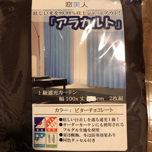 1級遮光カーテン