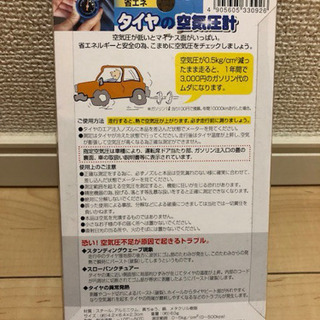 車用！タイヤの空気圧計測機  新品の画像