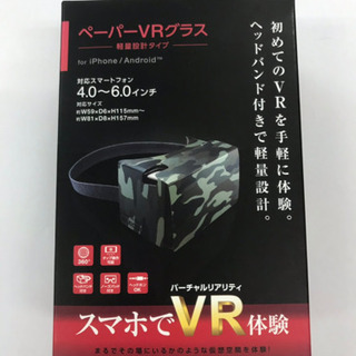 ペーパーVRグラス