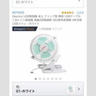 ミニ扇風機