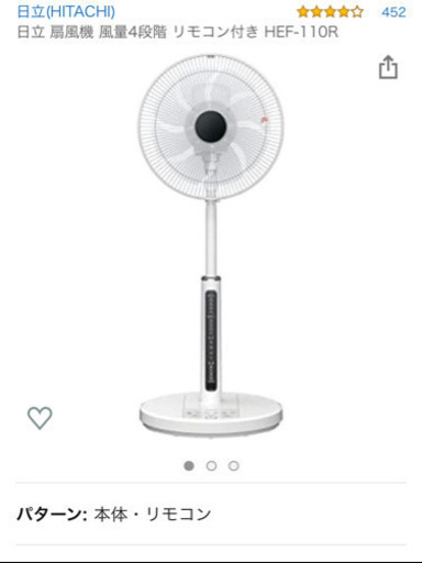 日立HITACHI、リモコン付き扇風機
